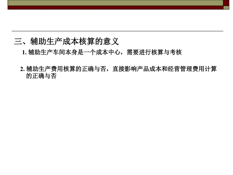 辅助生产成本与制造费用的核算1课件_第3页