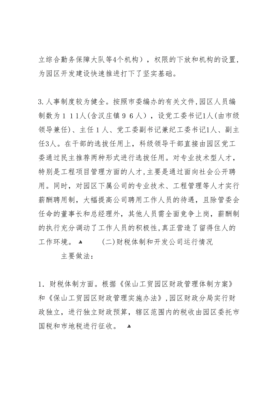 风险评估报告审核意见_第3页