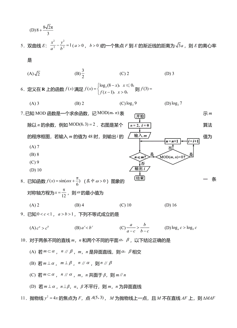 四川省资阳市高三4月模拟考试数学文试题含答案_第2页