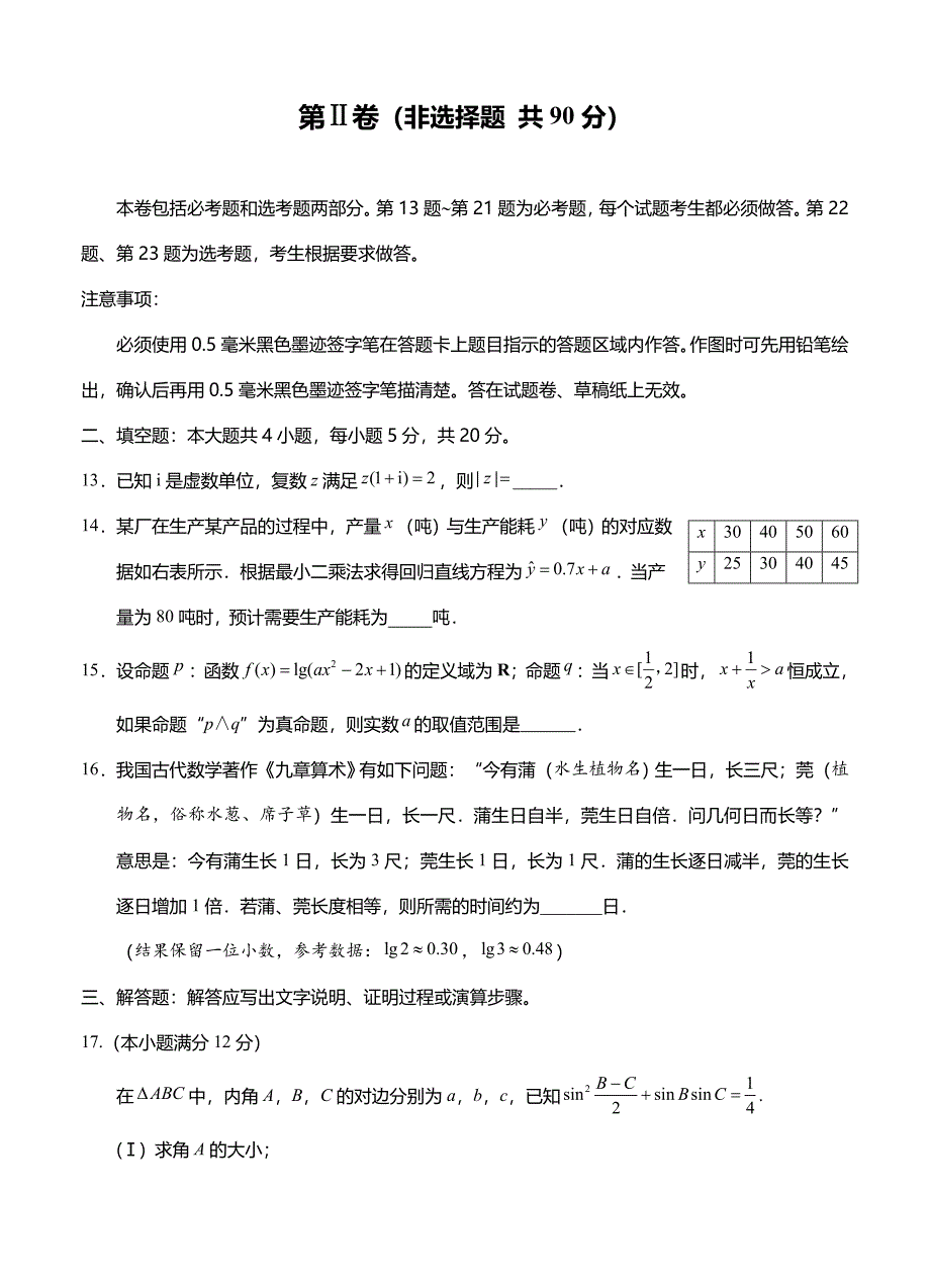 四川省资阳市高三4月模拟考试数学文试题含答案_第4页