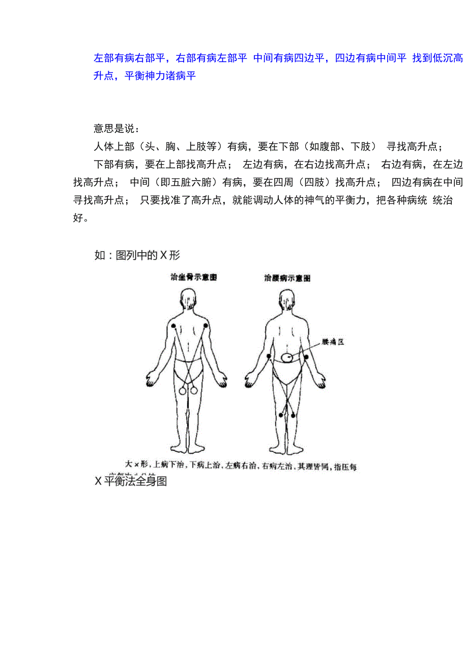 周尔晋《人体X形平衡法》_第3页