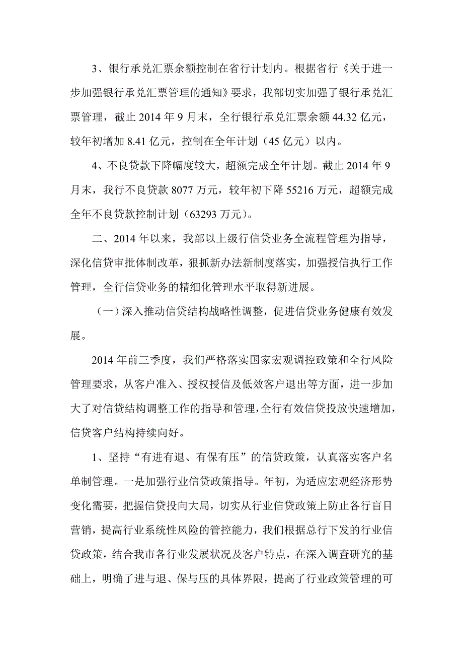 银行信贷部门第三季度工作总结_第2页