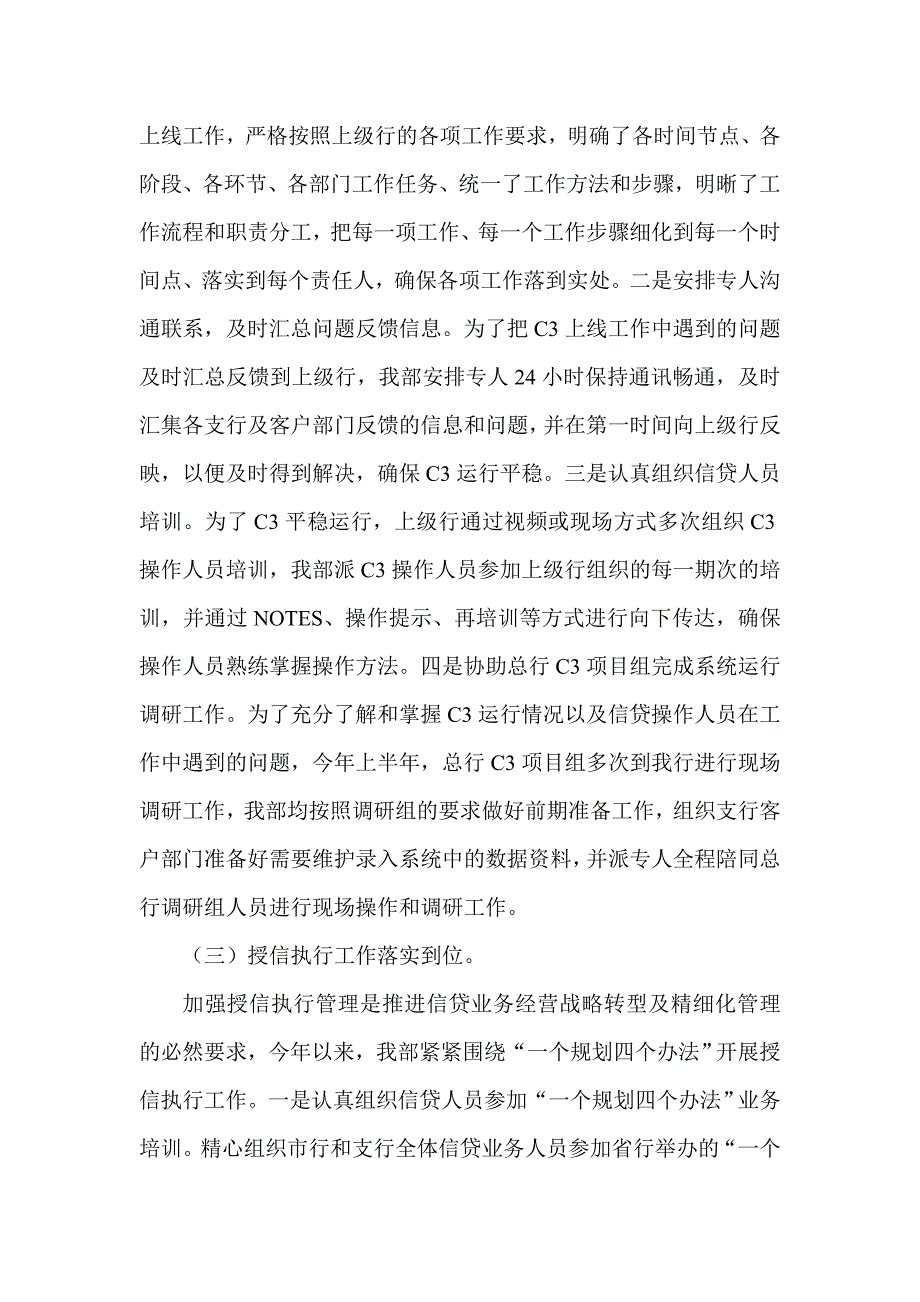 银行信贷部门第三季度工作总结_第5页