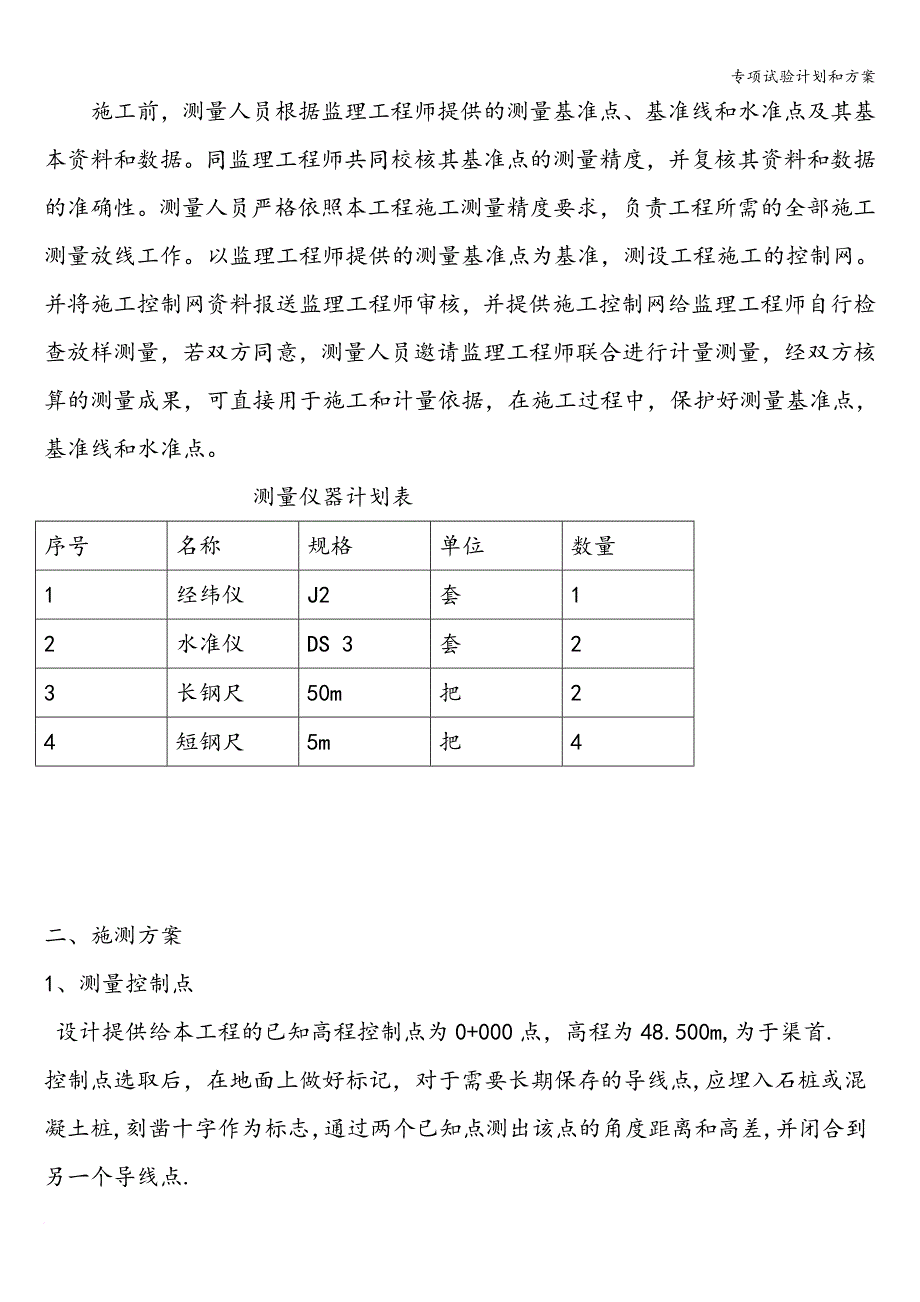 专项试验计划和方案.doc_第3页