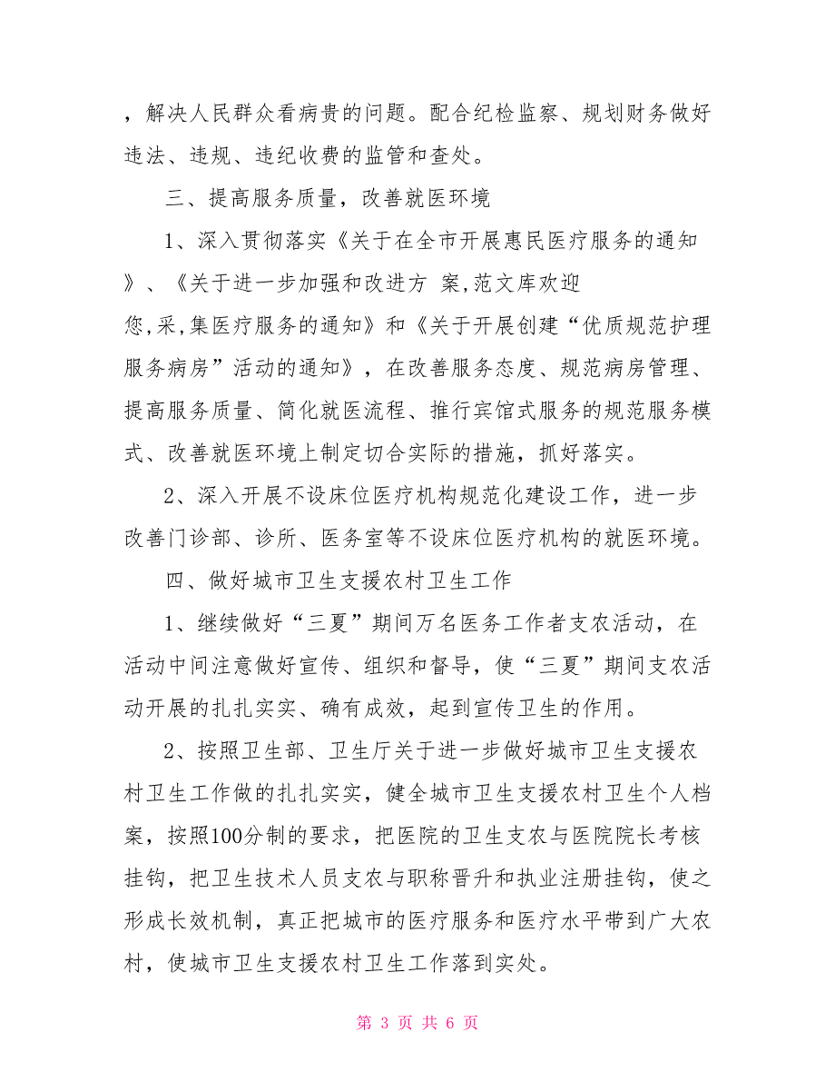 2022年4月医生工作计划范文_第3页