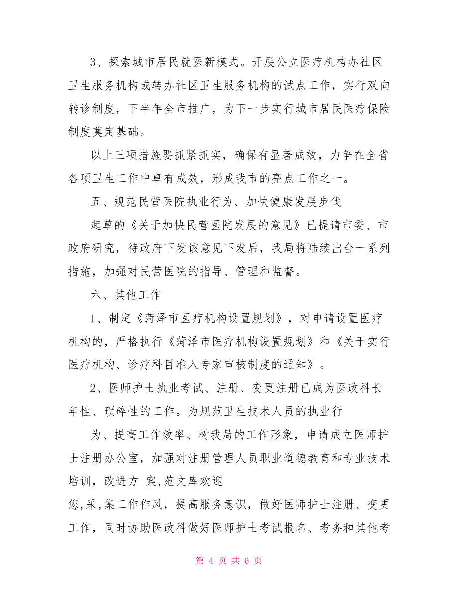 2022年4月医生工作计划范文_第4页