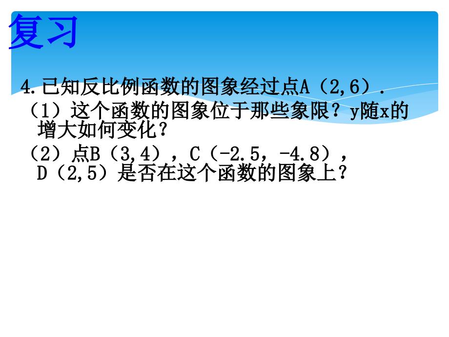 反比例函数的性质2_第3页