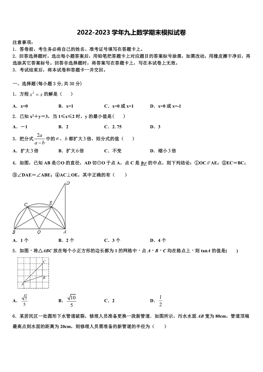 广东省深圳市南山外国语文华学校2022-2023学年九年级数学第一学期期末综合测试模拟试题含解析.doc_第1页