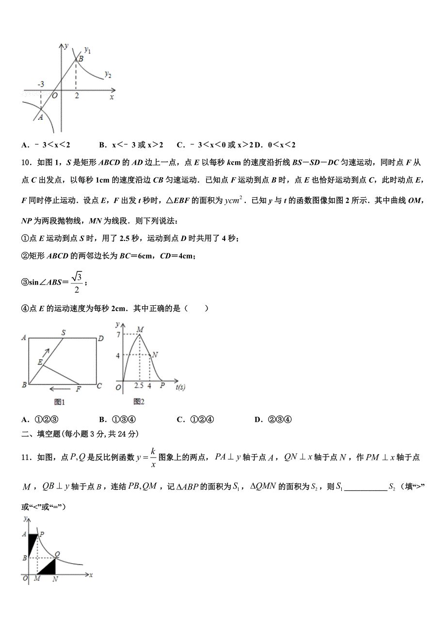 广东省深圳市南山外国语文华学校2022-2023学年九年级数学第一学期期末综合测试模拟试题含解析.doc_第3页