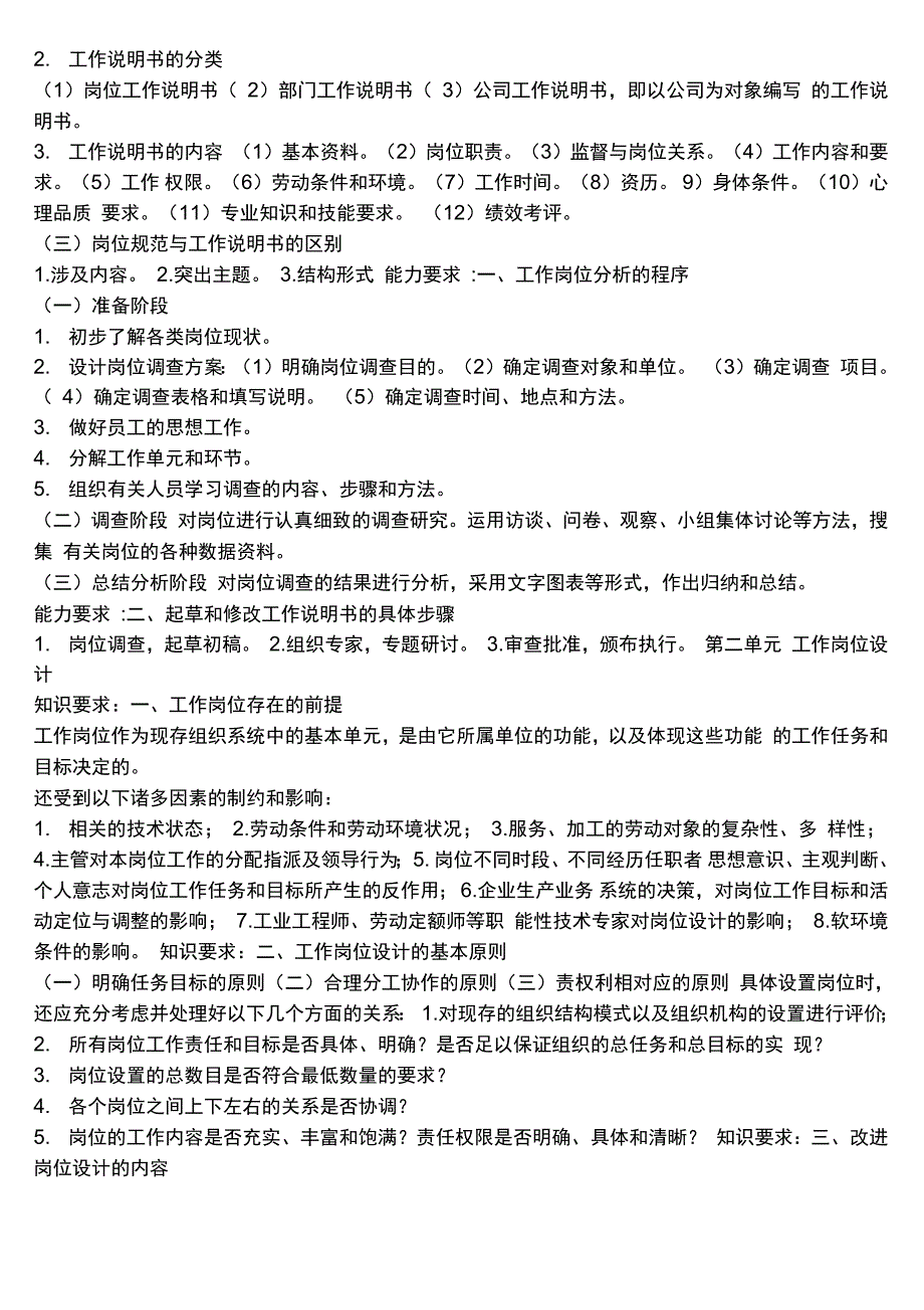 人力资源管师三级全套范本_第2页