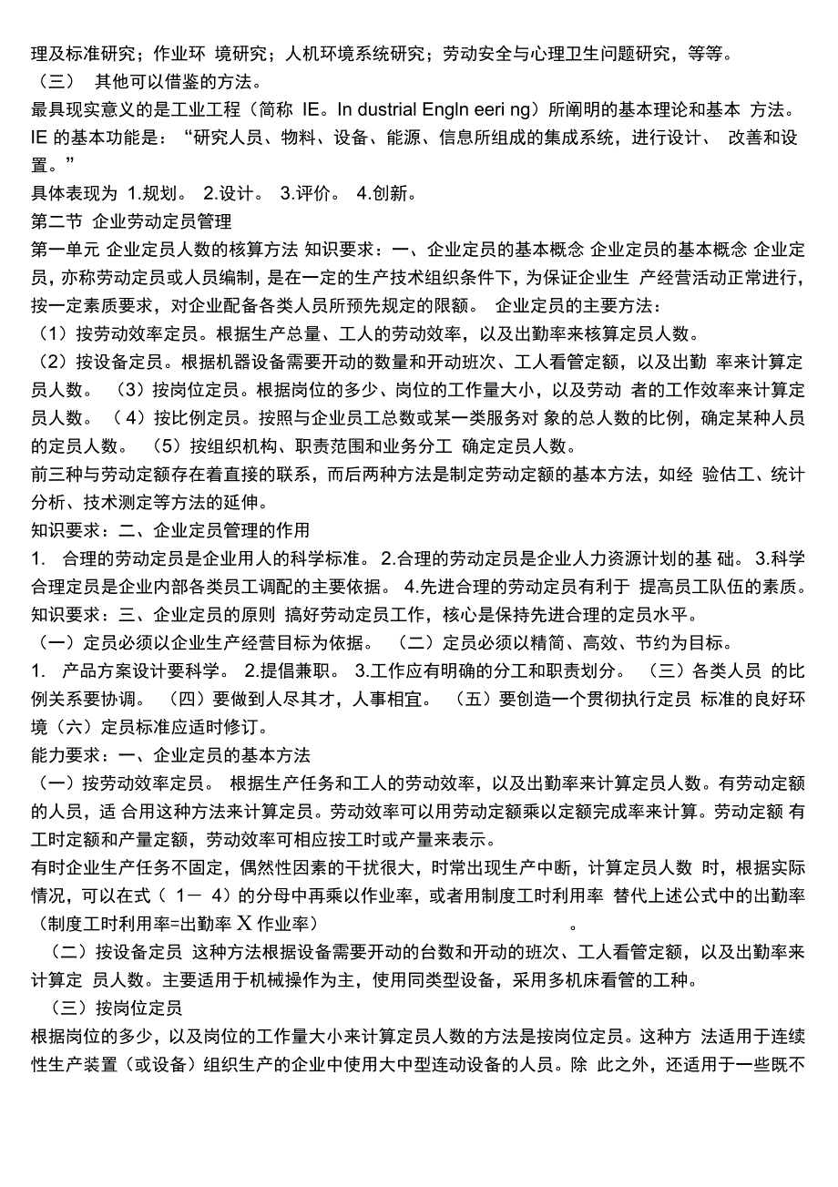 人力资源管师三级全套范本_第4页