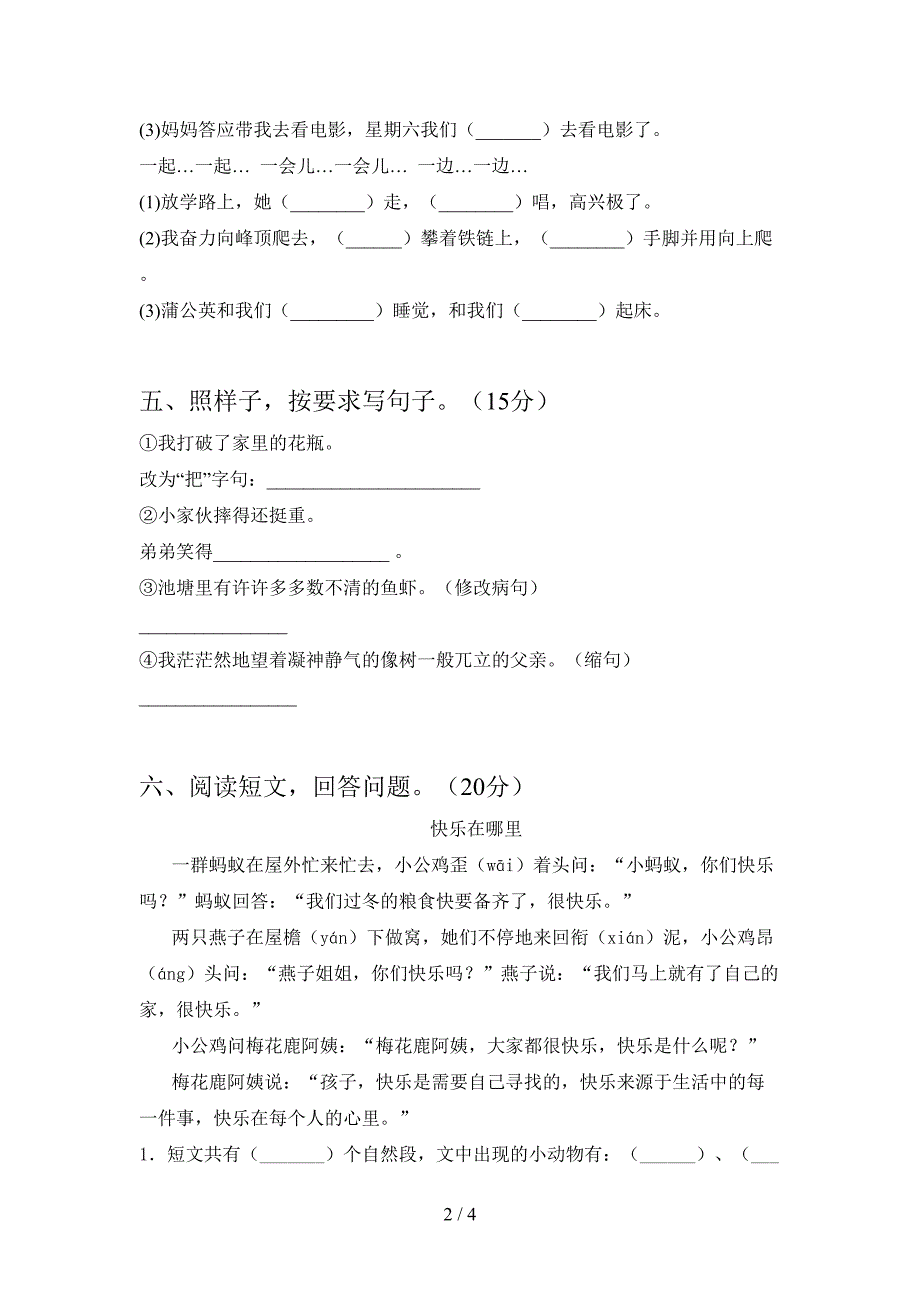 新版部编人教版三年级语文下册二单元练习.doc_第2页