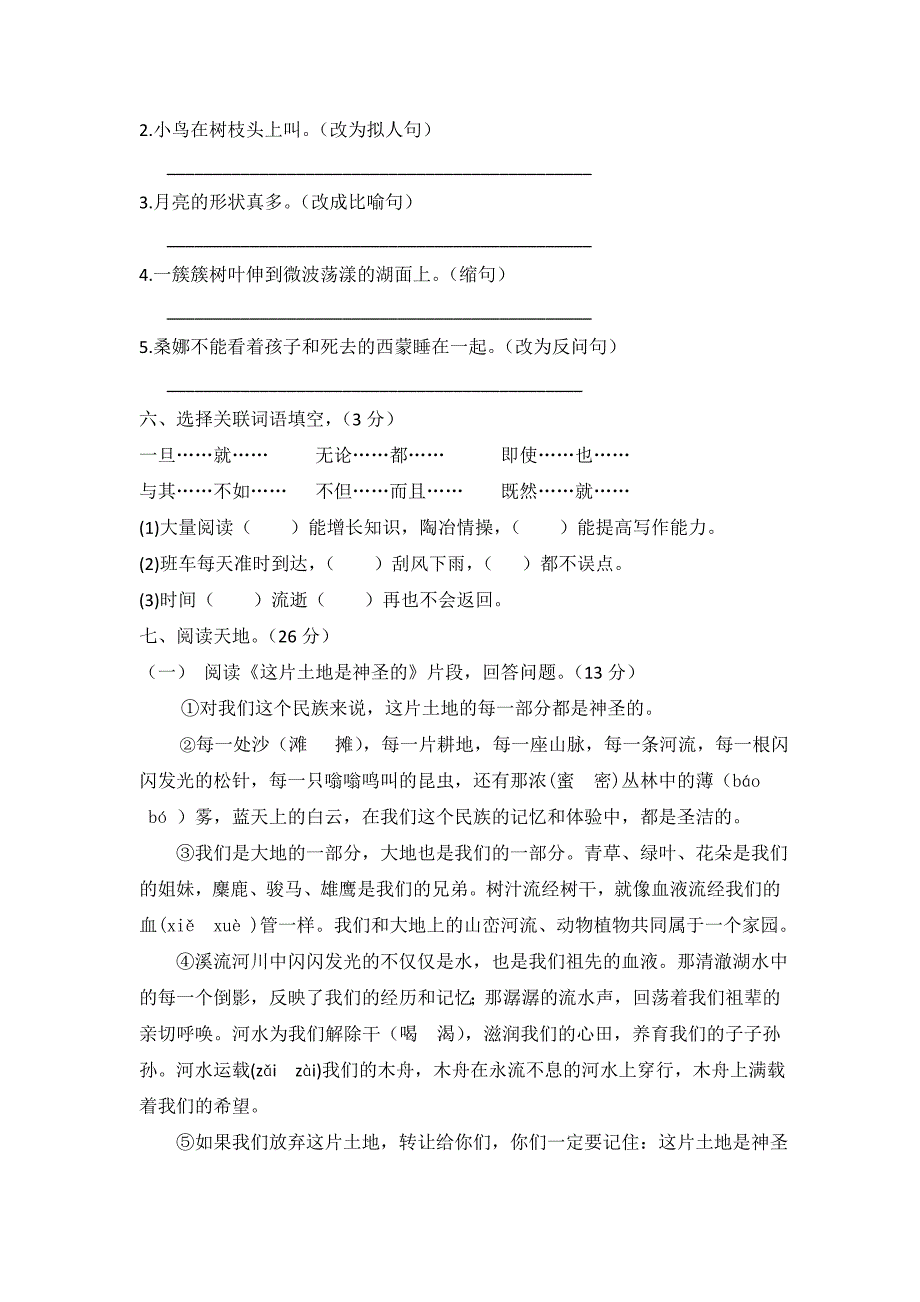 最新【人教版】六年级上册语文：6上学期期中测试卷_第2页