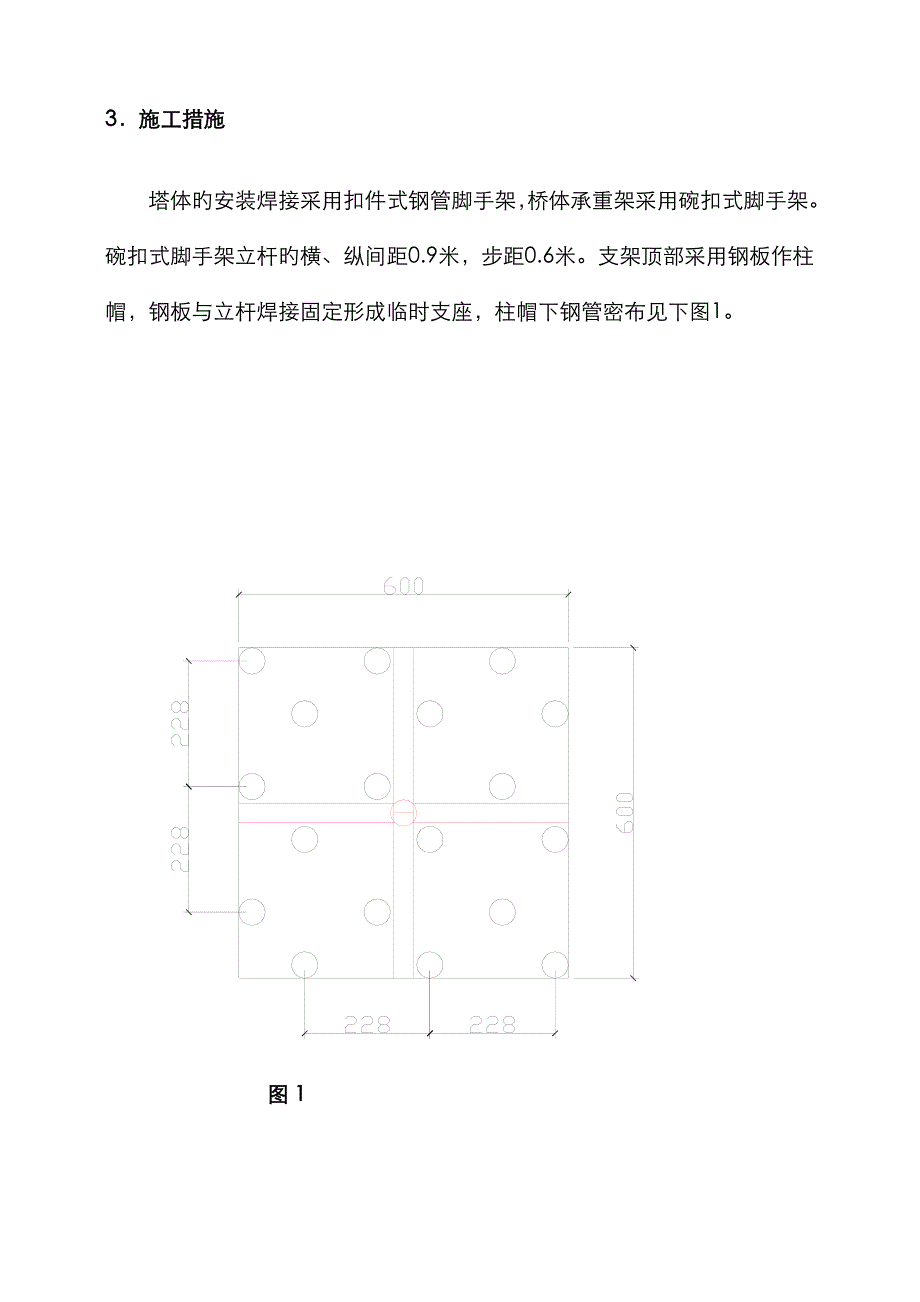 碗扣式脚手架施工方案范例_第4页