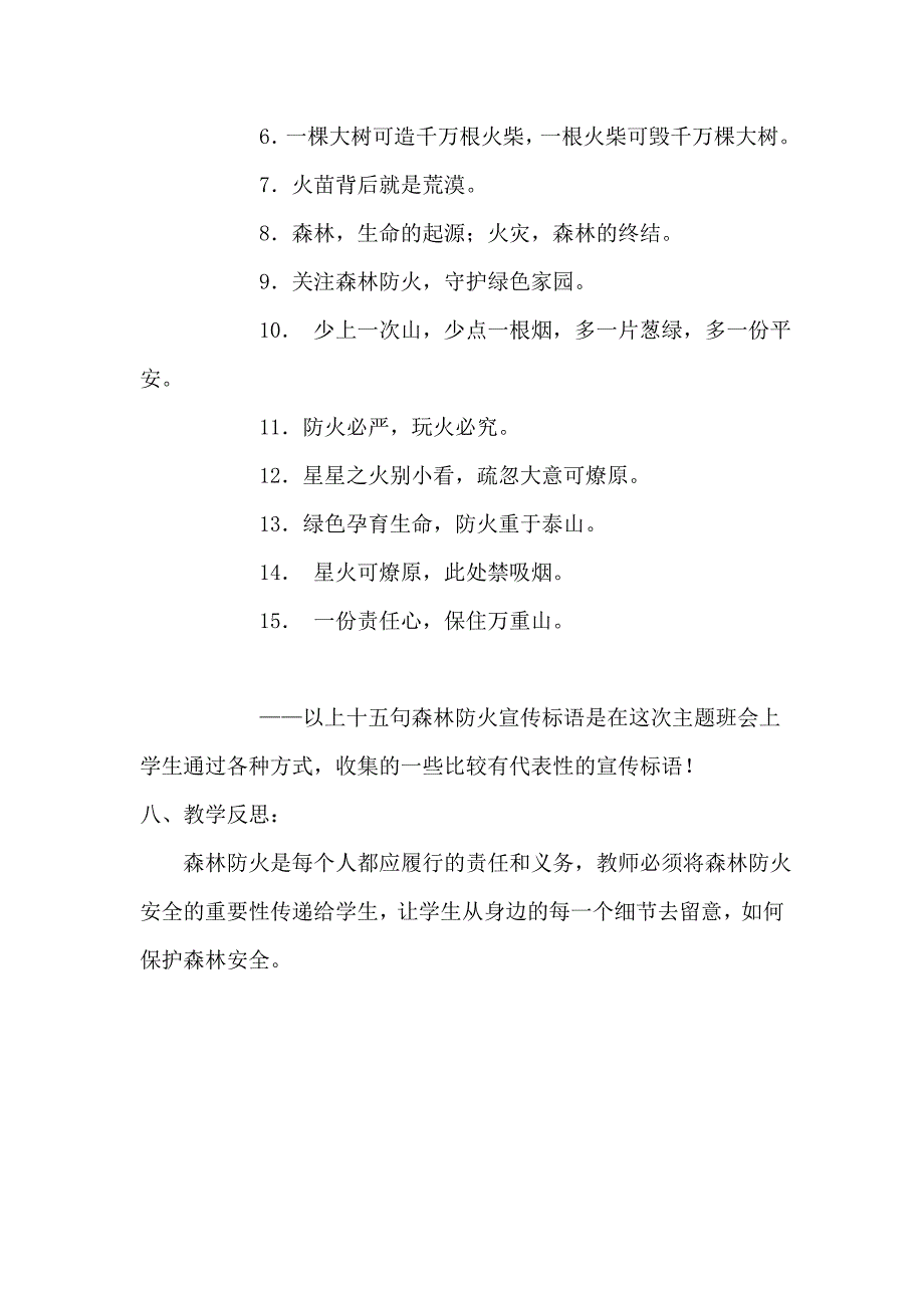 二年级森林防火安全教育教案_第4页