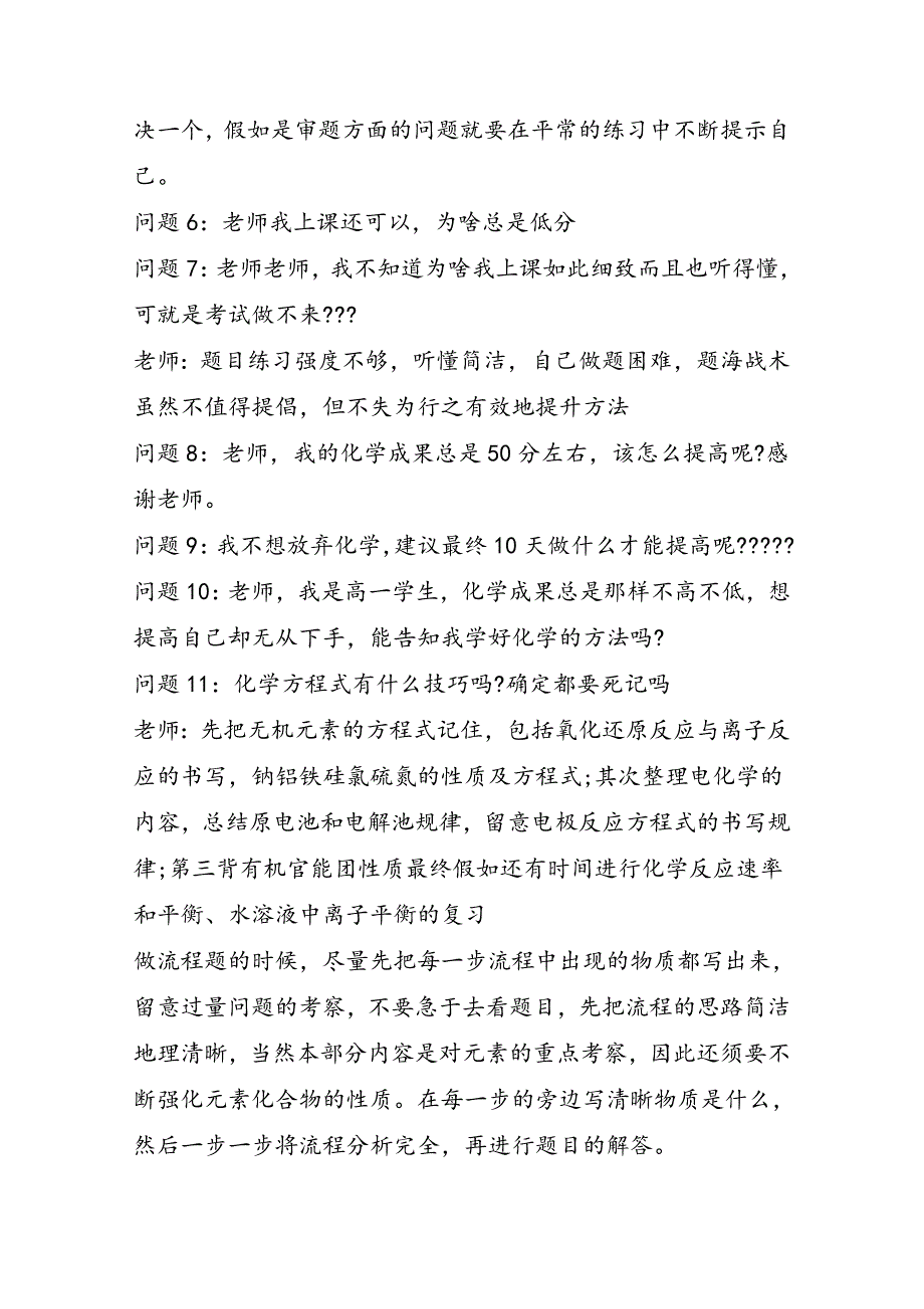 高考前化学冲刺技巧_第2页