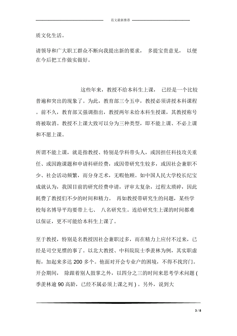 整顿作风教育学习心得_第3页