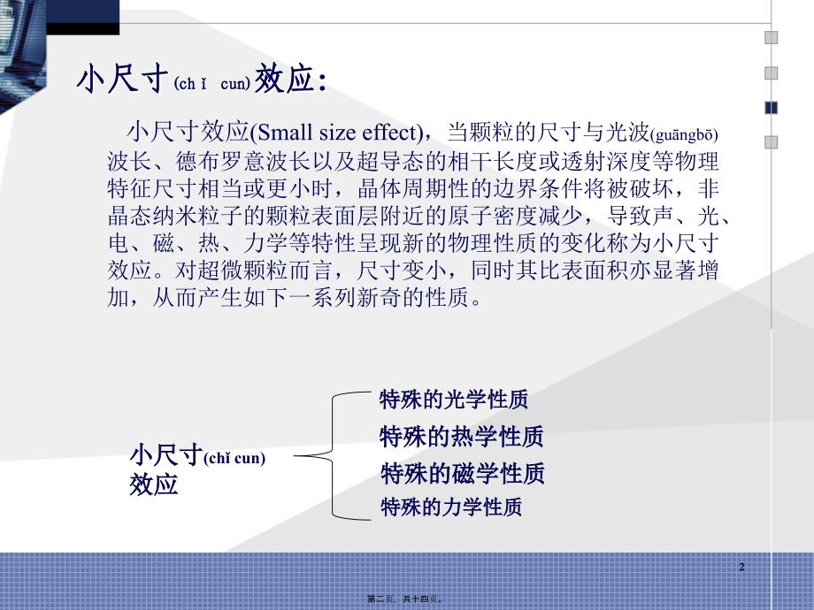 医学专题—磁性纳米材料的细胞氧化应激检测1953_第2页