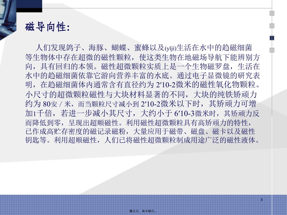 医学专题—磁性纳米材料的细胞氧化应激检测1953_第3页