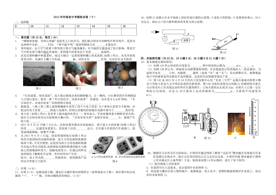 河南省中考物理模拟试卷十人教新课标版_第2页