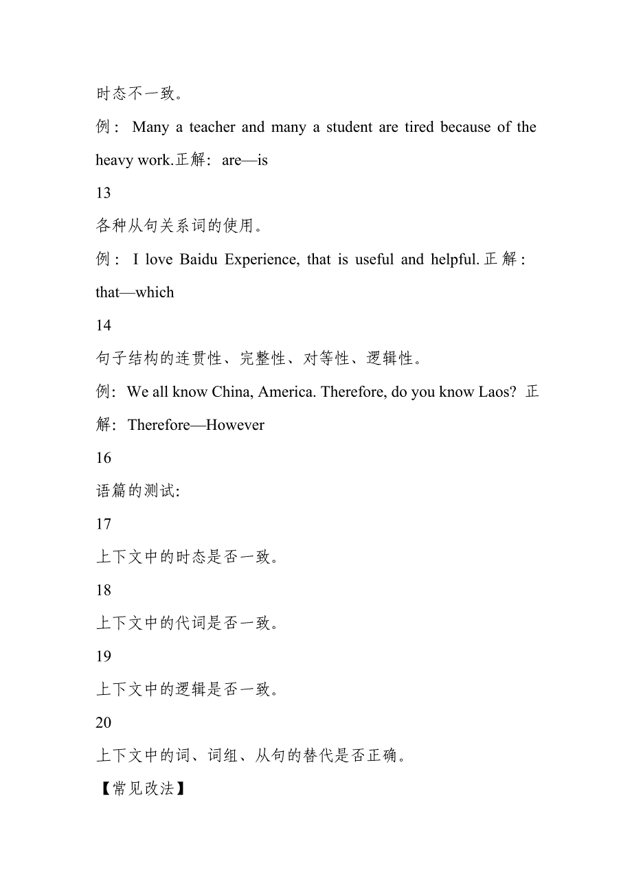 (完整版)高中英语短文改错方法与技巧.doc_第3页