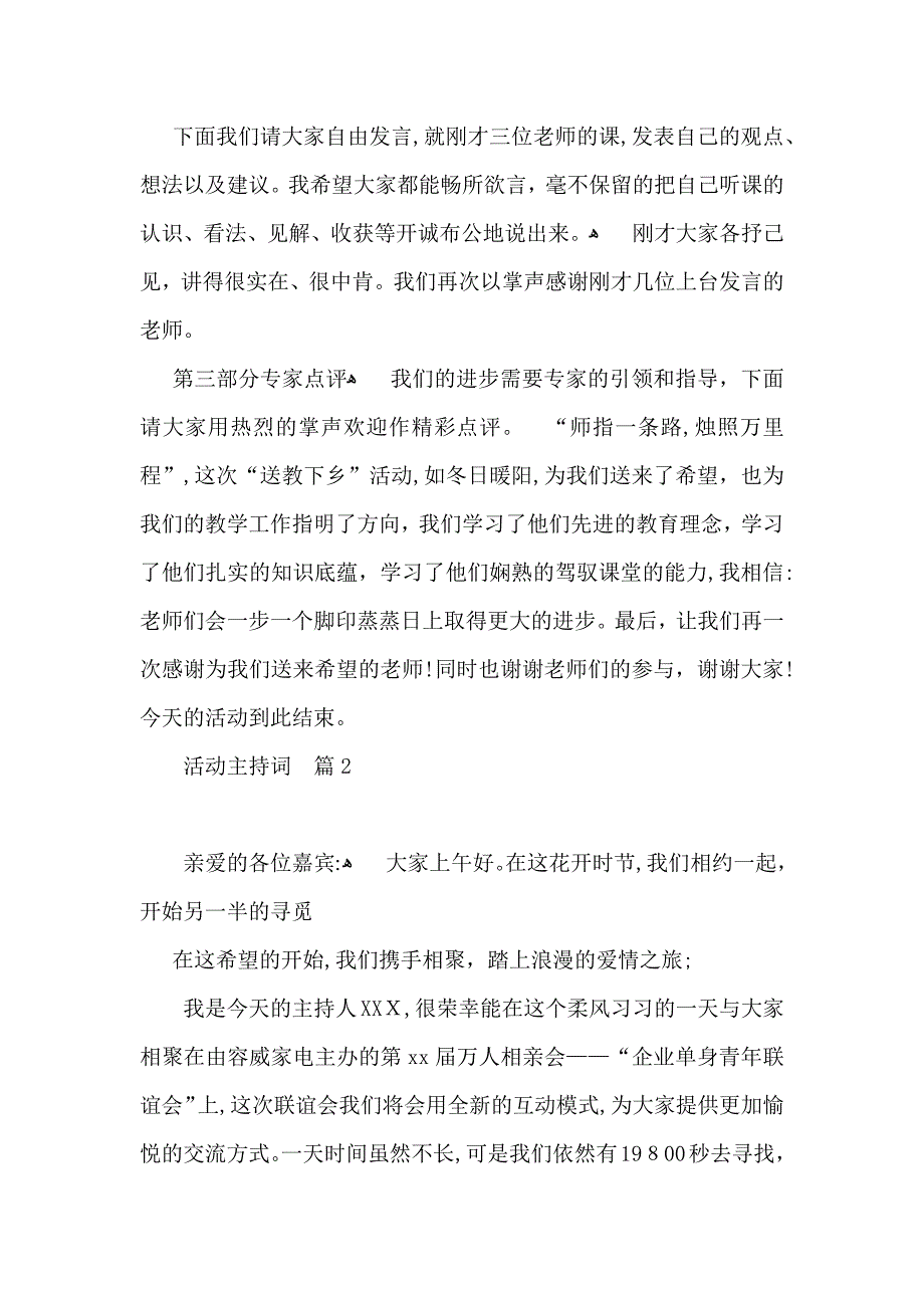 活动主持词模板汇编7篇_第2页