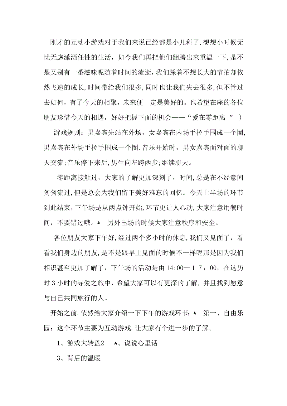 活动主持词模板汇编7篇_第5页