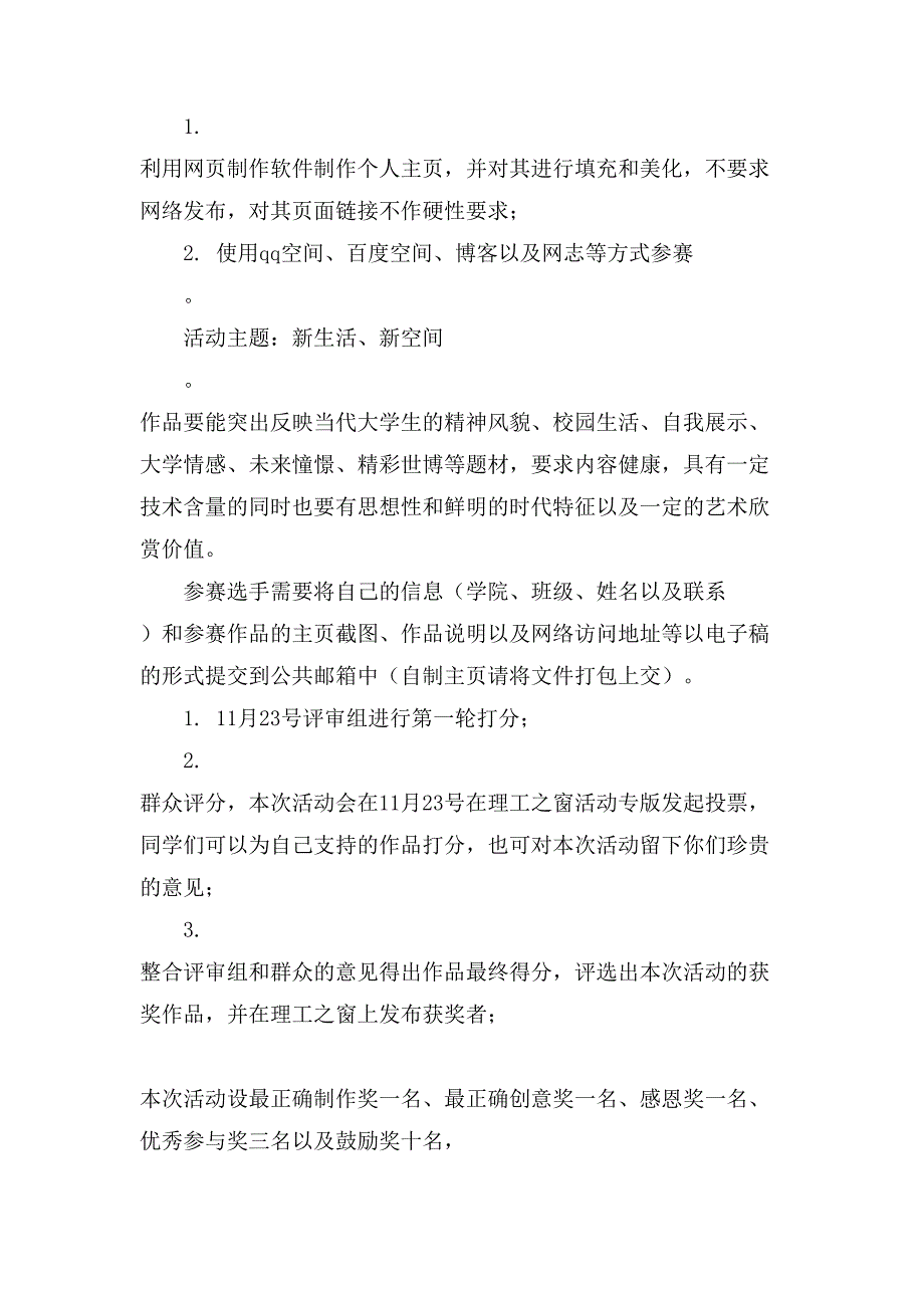 大学生个人主页设计大赛策划书.doc_第2页