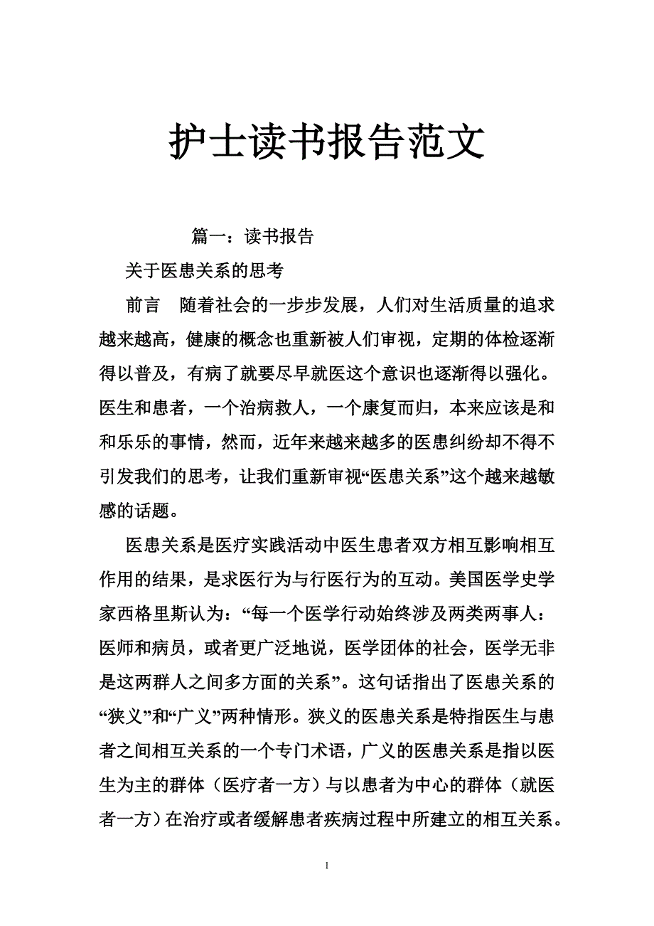 2913101437护士读书报告范文_第1页