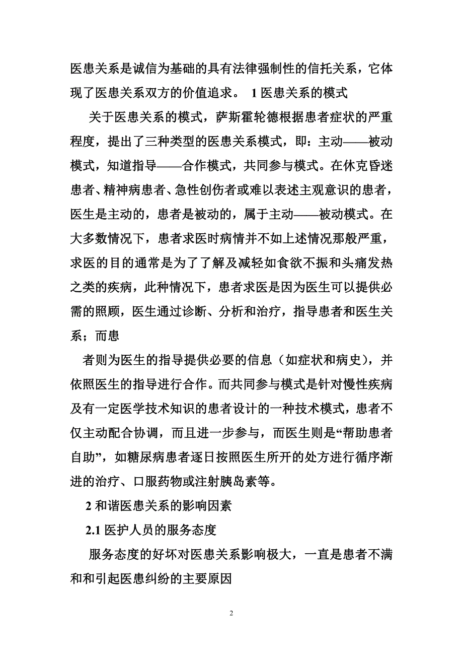 2913101437护士读书报告范文_第2页