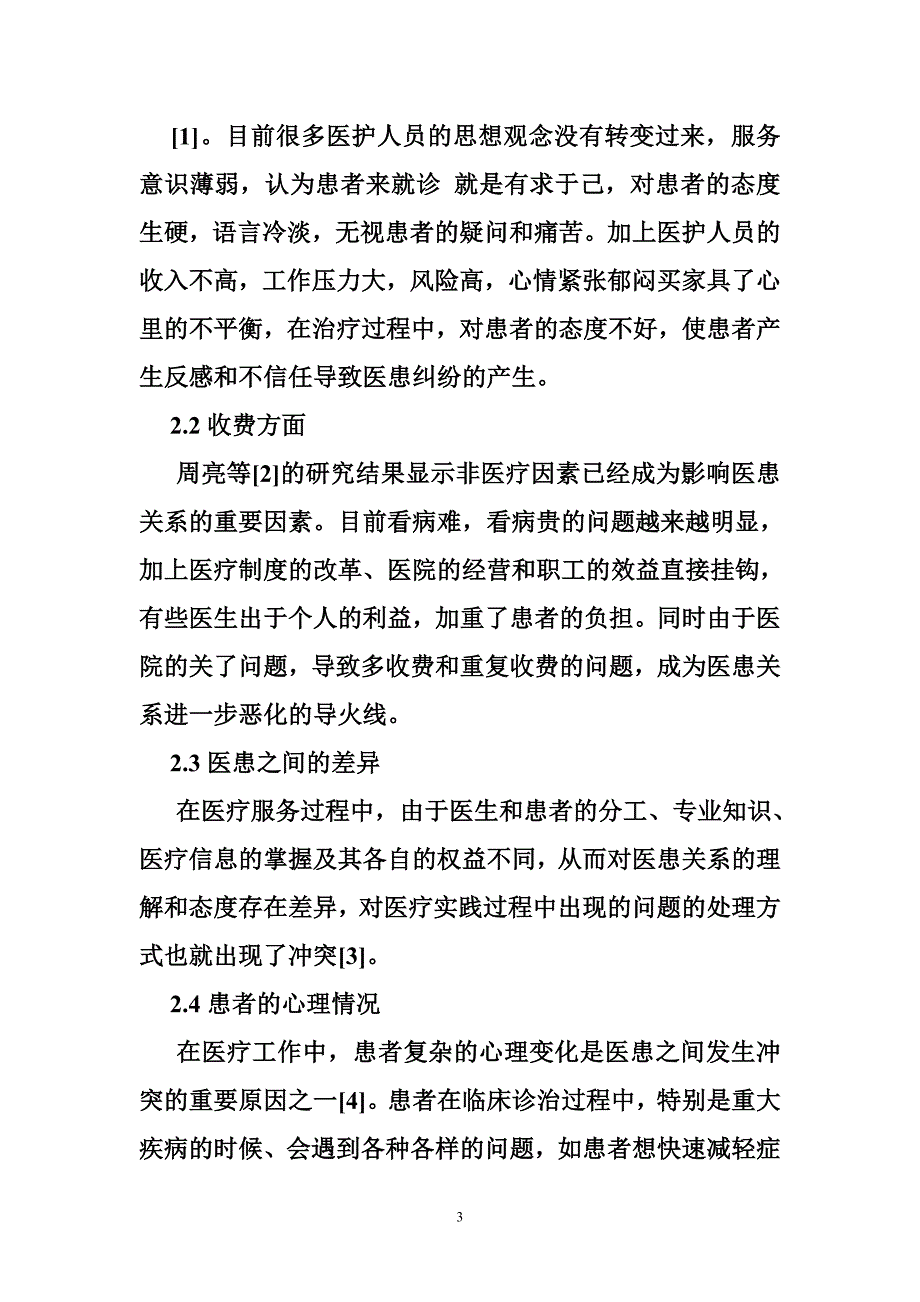 2913101437护士读书报告范文_第3页