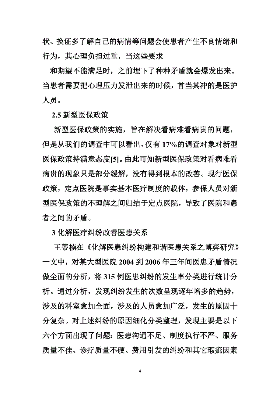 2913101437护士读书报告范文_第4页