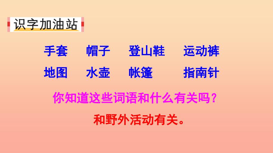 2022年二年级语文上册课文1语文园地一课件2新人教版_第2页