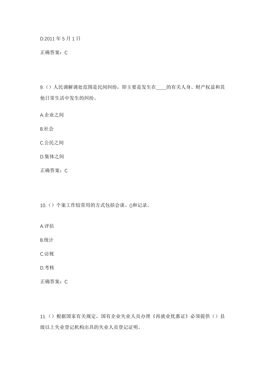 2023年广东省广州市南沙区横沥镇兆丰社区工作人员考试模拟题及答案_第4页