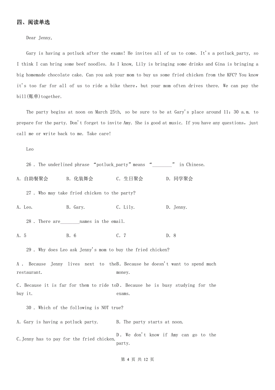 2019年人教新目标版英语八年级上册Unit 9 单元检测题（青岛专版）C卷_第4页