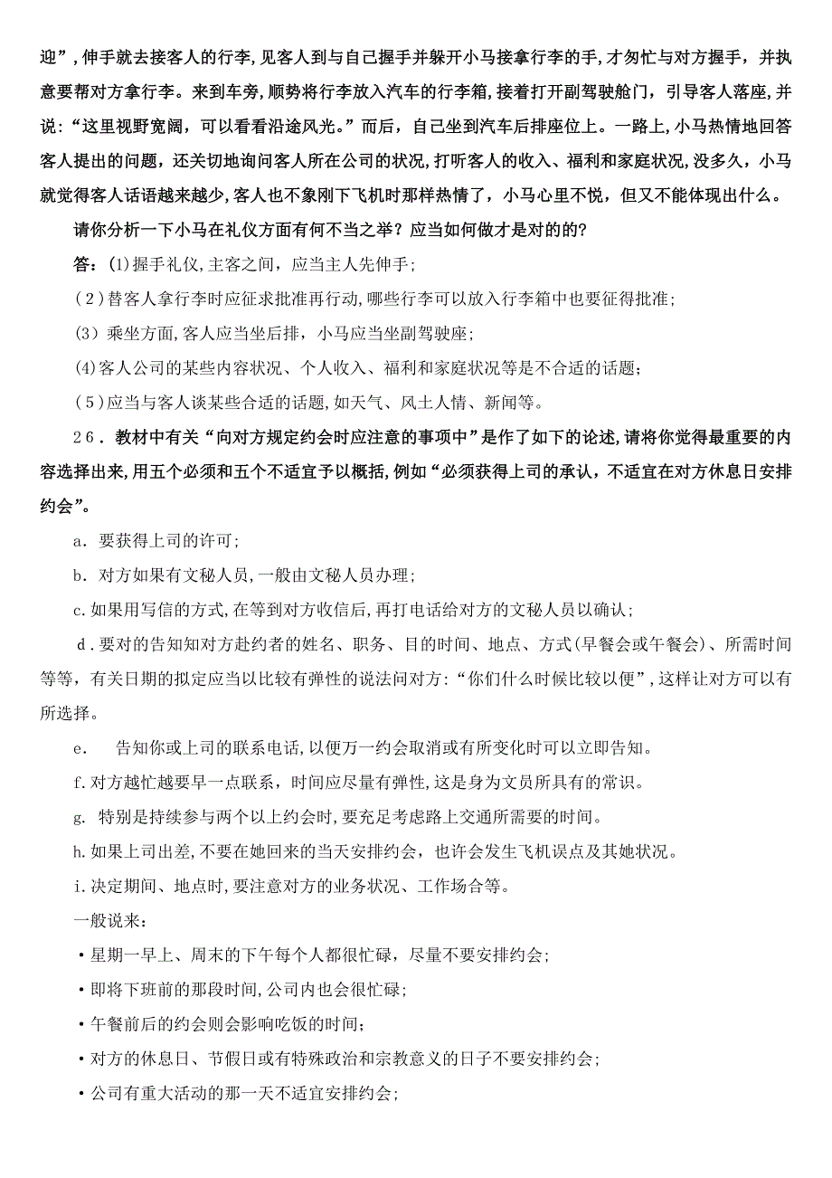 办公室管理7月试题及答案_第4页