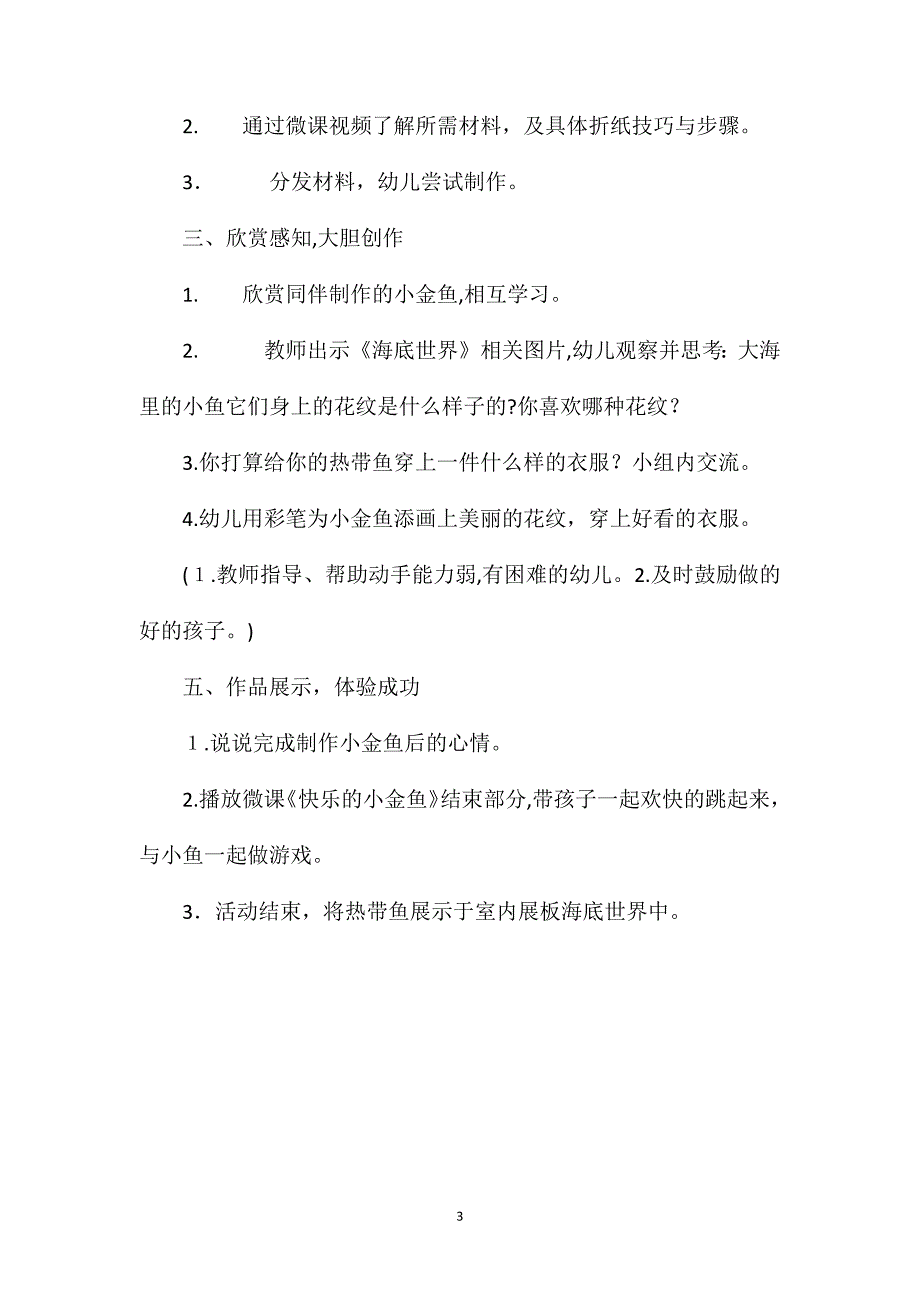 中班折纸快乐的小金鱼教案_第3页