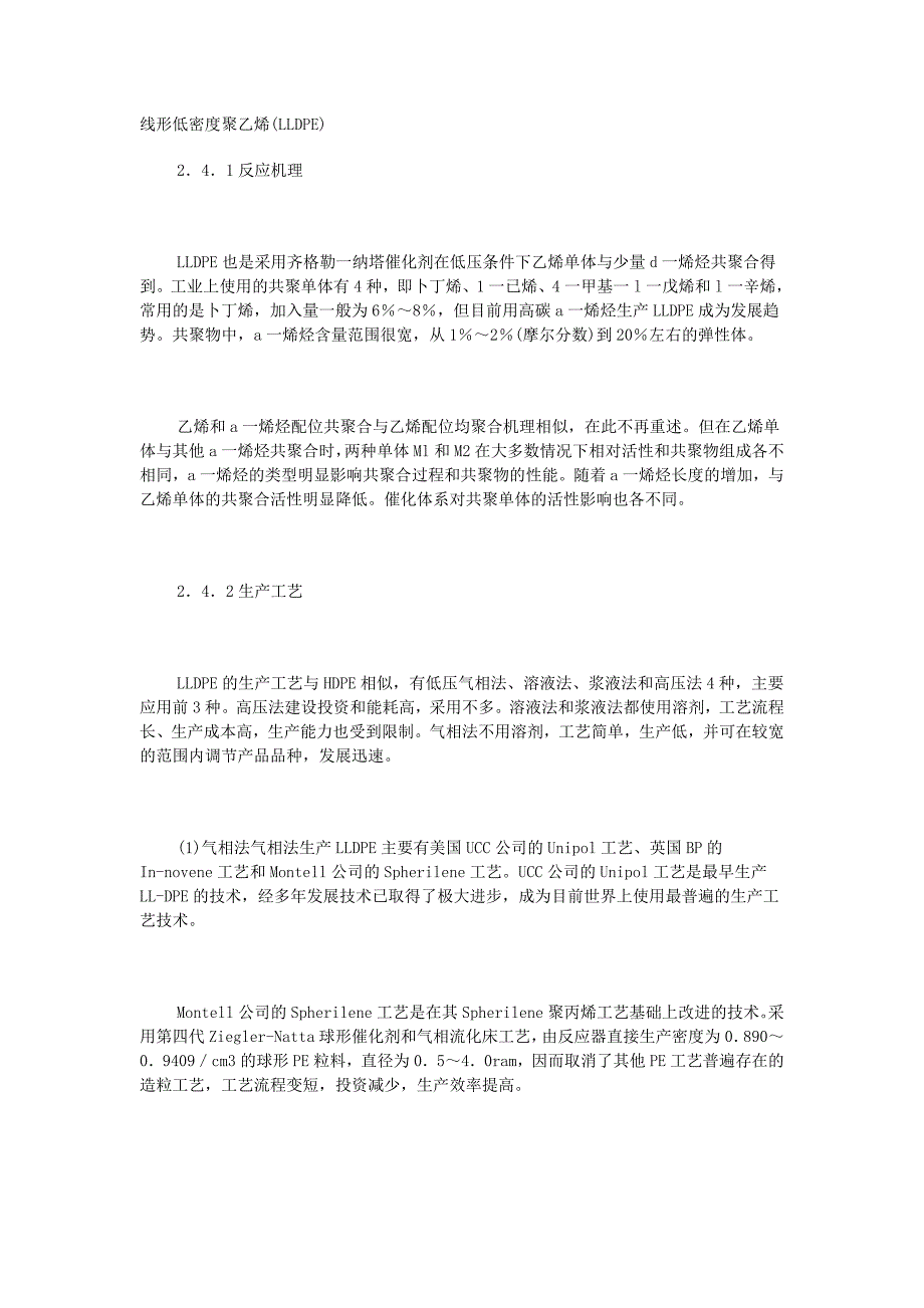 LLDPE(word文档良心出品).doc_第1页