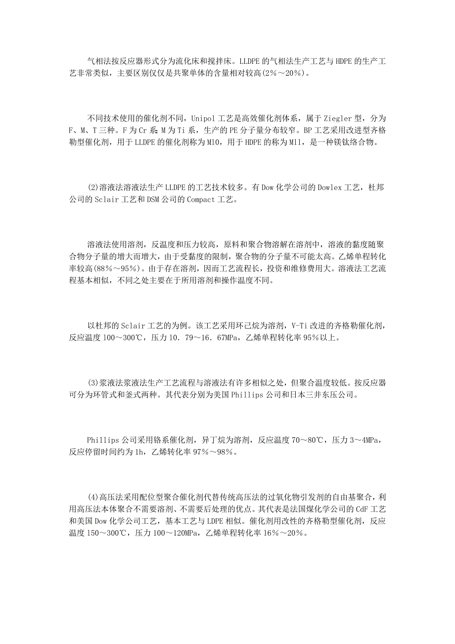 LLDPE(word文档良心出品).doc_第2页