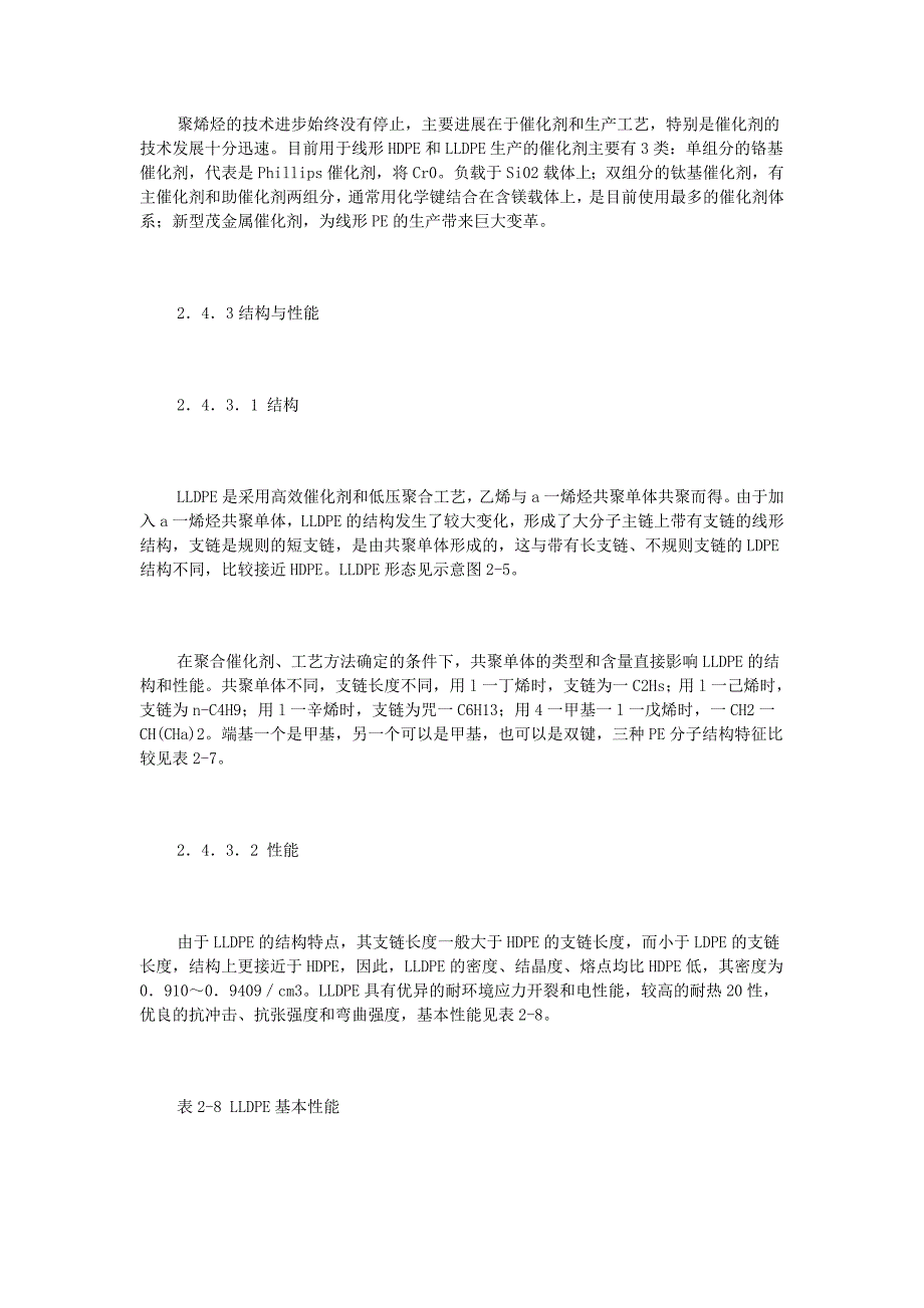 LLDPE(word文档良心出品).doc_第3页