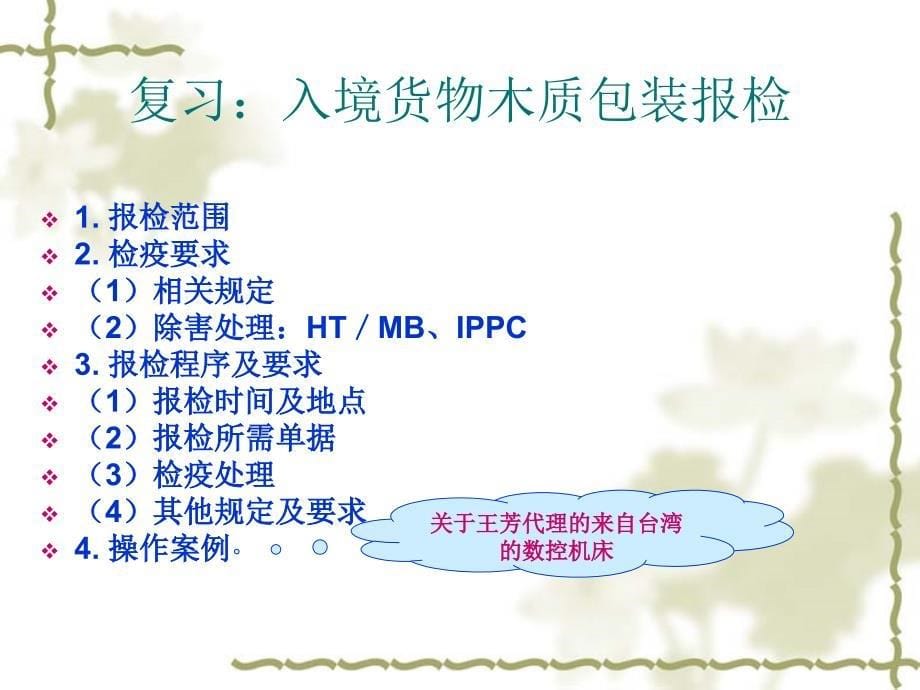 项目五任务一食品包装报检.ppt_第5页