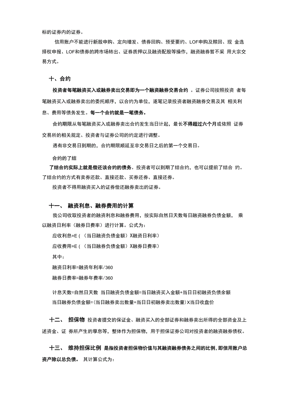 融资融券基础知识手册_第3页