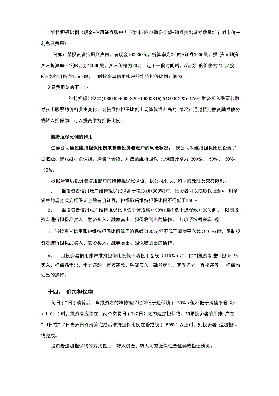 融资融券基础知识手册_第4页