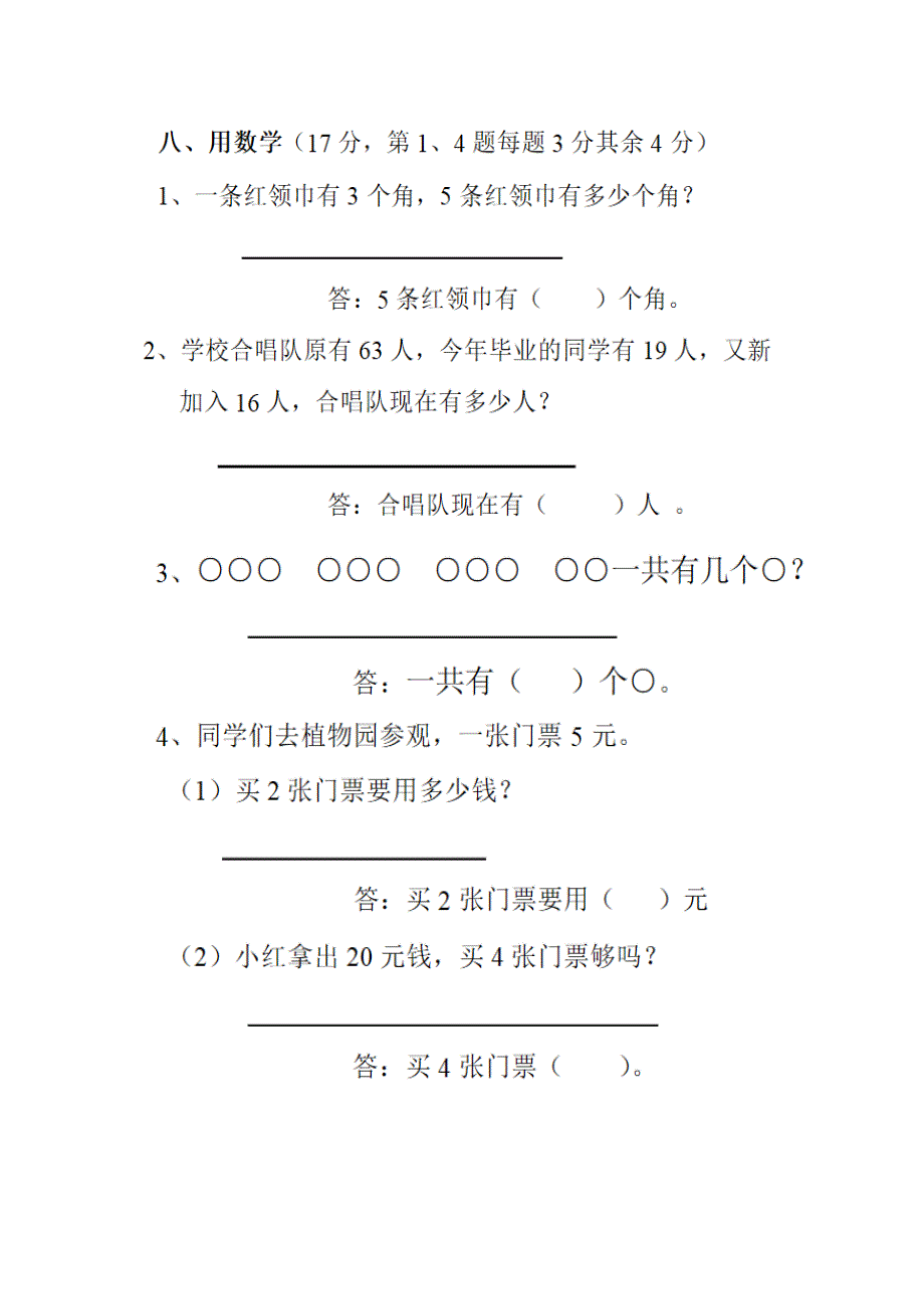 二年级-厘米与米练习.doc_第4页