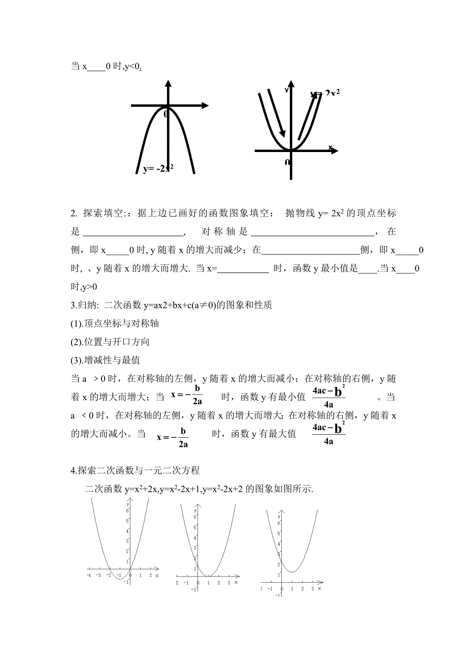 23二次函数的性质的教案_第2页