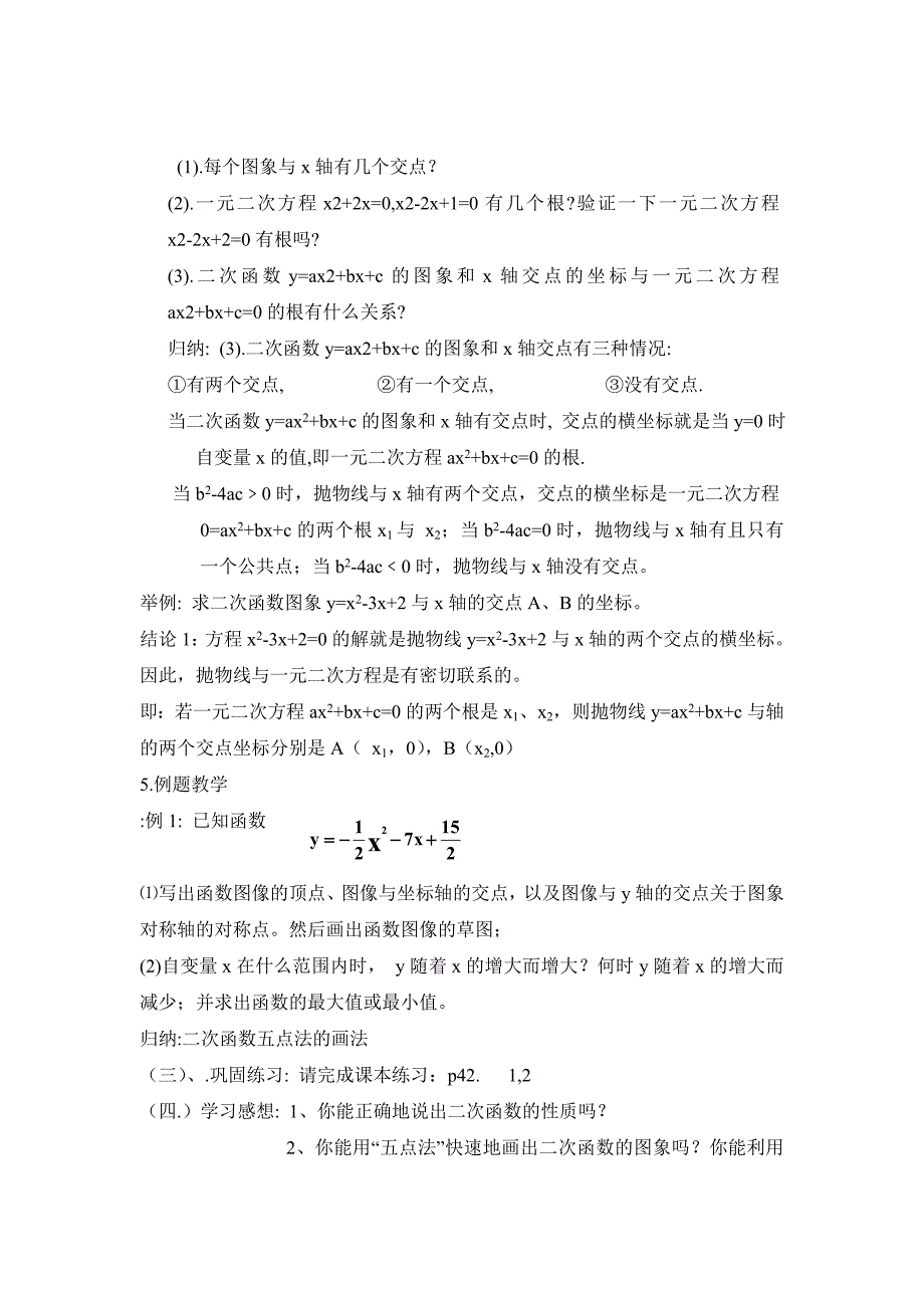 23二次函数的性质的教案_第3页