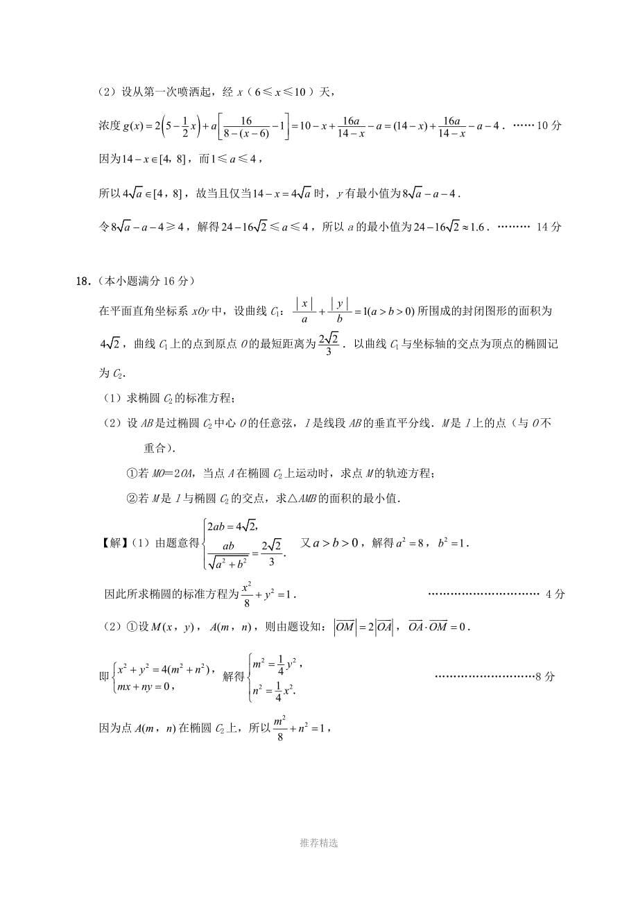 南通市、扬州市2014届高三第一次调研测试数学_第5页