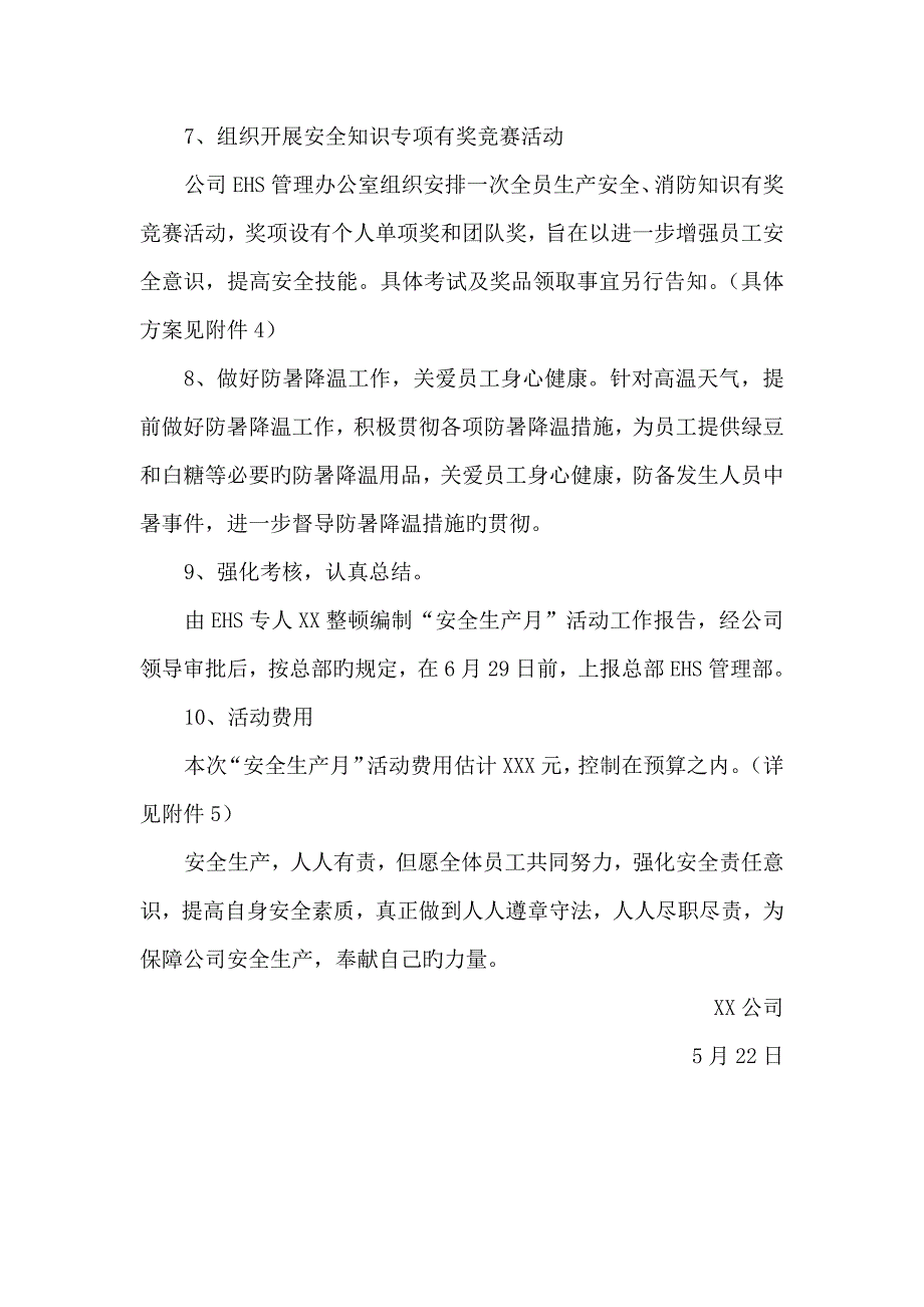 公司安全月活动方案_第4页