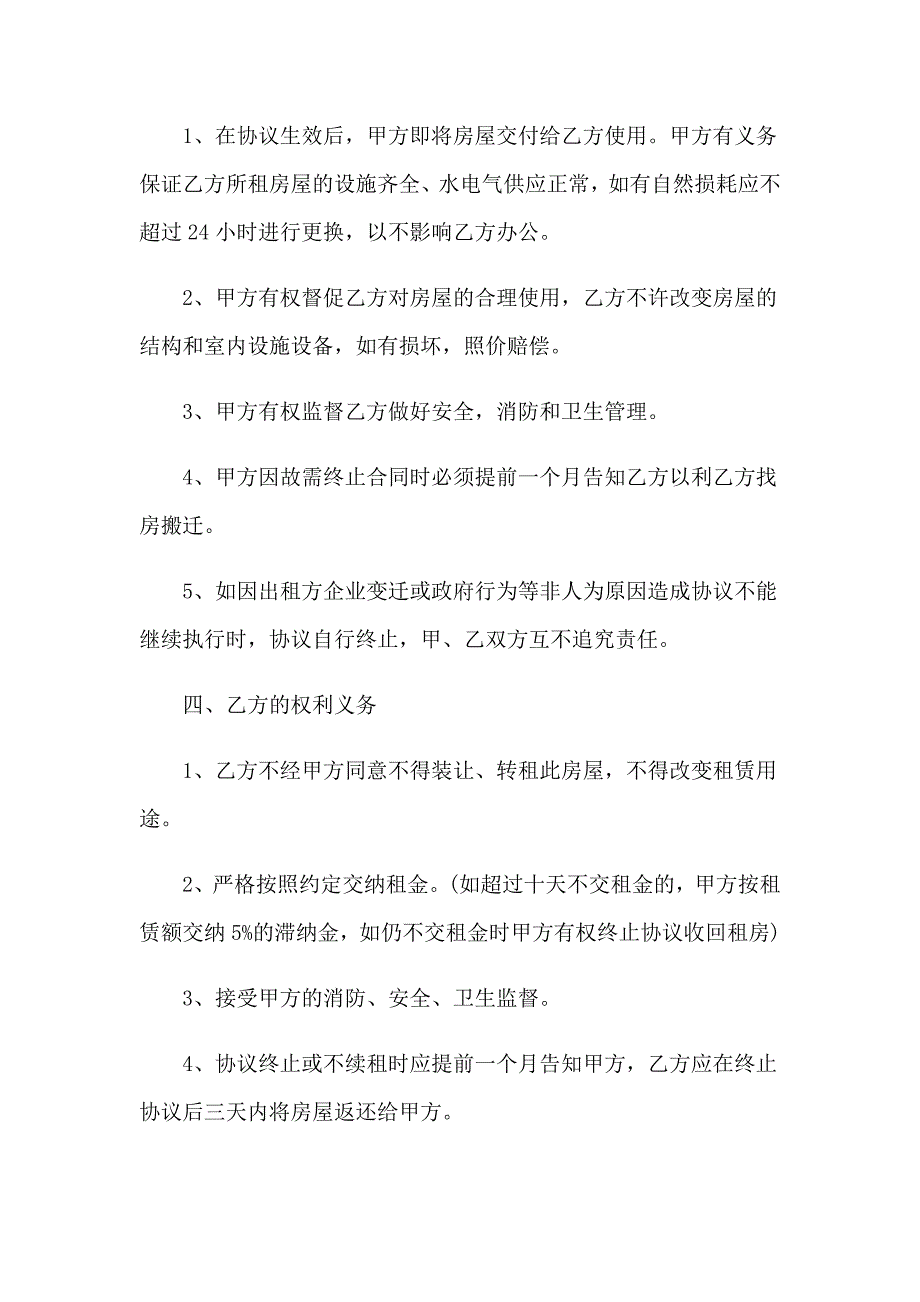 2023有关出租协议书范文汇总五篇_第2页