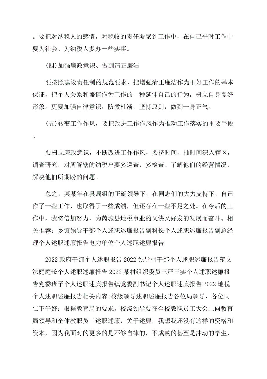 地税个人述职述廉报告范文(新编).docx_第3页